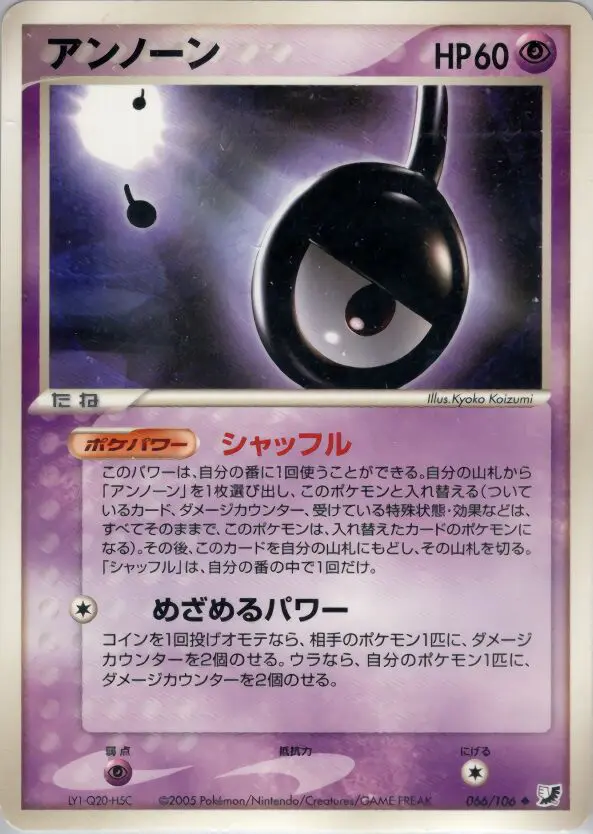 Carta 未知 66/106 de 金の空、銀の海